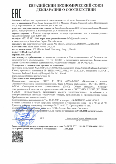 Декларация соответствия ЕАЭС шлагбаум ASB6000R/ASB6000L (AN-Motors)